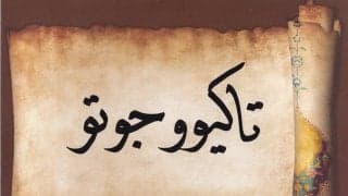 ワールドカップ開催国でも触れられるイスラーム【モスクワ五輪予選の開催地で見たイスラームのシンボル】(2)