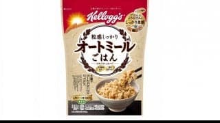 ケロッグから新作オートミール登場。今度こそ“完全ごはん化”を狙う