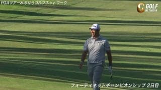【動画】松山英樹、3番は約7メートルのスライスラインを読み切りバーディ