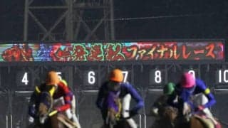 19日高知競馬が翌日順延 台風14号の影響のため