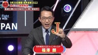 【公式】福澤朗がスタジオに！世界卓球開幕直前SP！｜卓球ジャパン！2022年9月17日