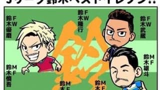 【ほぼ週刊俺たちのVAR】vol.133