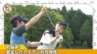アイアンショットで出る右プッシュやチーピンを抑えるには
