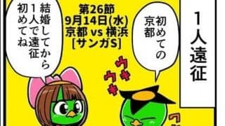 【他サポ夫婦】　第76回