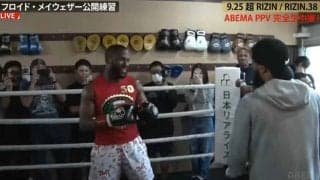 【超RIZIN】“規格外”のメイウェザー、1時間23分大遅刻の公開練習　朝倉未来戦でのKOは「気分次第」