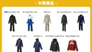 バイオレーラが秋冬アイテムプレゼントキャンペーンを開始