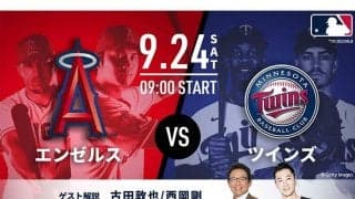 【MLB】古田敦也氏が24日の大谷翔平“二刀流デー”をゲスト解説　「ABEMA」生中継に出演