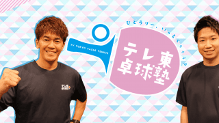 世界卓球の超絶プレー映像を検索できる新サービス「世界卓球スーパープレー大図鑑」期間限定でリリース！