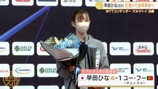 早田ひな 圧巻の優勝！2冠達成し2週間後の世界卓球へ【卓球 WTTアルマトイ】
