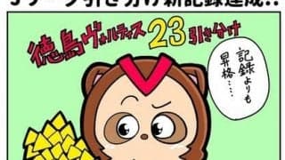 【ほぼ週刊俺たちのVAR】vol.134