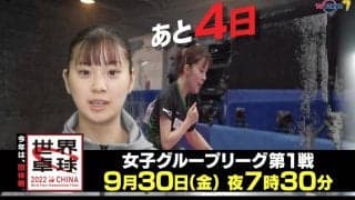 今年は団体戦！開幕まであと4日！｜「世界卓球2022」9月30日（金）夜7時30分放送！