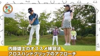 ドローヒッターにもフェードヒッターにも有効なクロスハンドドリル