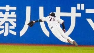 地面に落ちる寸前のダイブ　味方も仰天…本職内野手の超美技が「スゴすぎる」