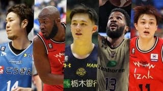 【注目移籍選手5選】リーグを代表する選手たちが今シーズンも飛躍できるか⁉