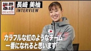 長﨑美柚 インタビュー「カラフルな虹のようなチーム」【世界卓球2022】