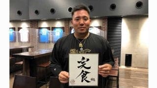 西武がファンクラブ入会受付開始　達筆・山川の「完食」文字入りカレー皿も特典の一つ