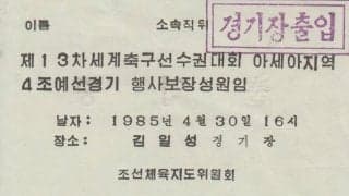 モスクワと似ている北朝鮮の「地下鉄道」【ロシア・ワールドカップで掘り起こされる記憶】(2)