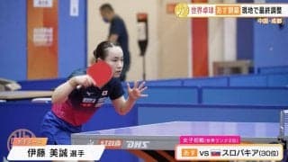 【世界卓球】張本智和と伊藤美誠が現地で最終調整