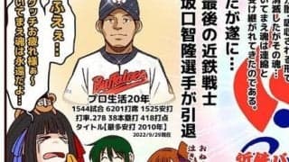 【それいけ鯉依奈ちゃん出張版】　第6回