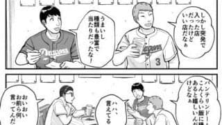 【プロ野球ファンの漫画】　第38回