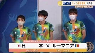 【世界卓球】フルゲームの末、日本男子が2連勝！戸上「張本選手を中国のところまで行かせたい」