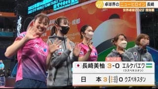 世界卓球 好調長﨑「全員で一致団結して頑張りたい」女子も全勝でグループリーグ首位通過