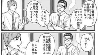 【プロ野球ファンの漫画】　第39回