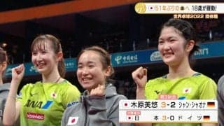 【世界卓球】18歳の木原美悠が躍動！中国との決勝へ