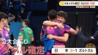 【世界卓球】エース張本智和が魅せた！2大会ぶりのメダル確定