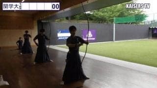 第45回総合関関戦 【弓道】関西大学 vs 関西学院大学【見逃し配信】