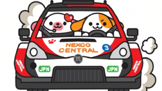 NEXCO中日本がラリージャパン開催を記念したスタンプラリーを実施中