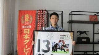 武豊騎手サイン入り ドウデュース日本ダービーレプリカゼッケンを出品！ノーザンホースパークがチャリティオークションを開催