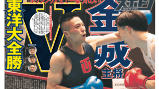 『スポーツ東洋』第96号発行のお知らせ