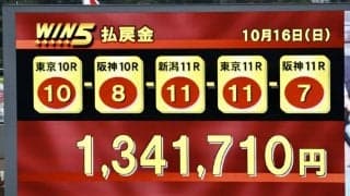 WIN5は130万円超の払戻し