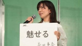 WEリーグの髙田春奈チェア、新シーズン開幕へ「みんなでWEリーグを作っていければ」、「魅せる」リーグに