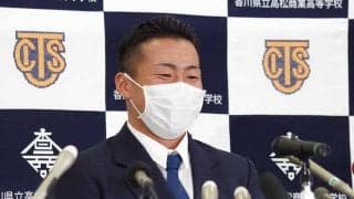 【ドラフト】巨人1位の高松商・浅野翔吾、重複指名に驚き　「まさか競合するとは思わなかった」