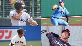 【ドラフト】12球団のドラフト1位が出揃う　高松商・浅野は巨人が交渉権、立大・荘司は楽天に
