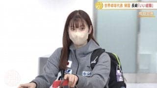 【世界卓球】代表が帰国 長﨑美柚「先輩たちはすごい。それに次ぐ存在になりたい」