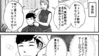 【プロ野球ファンの漫画】　第41回