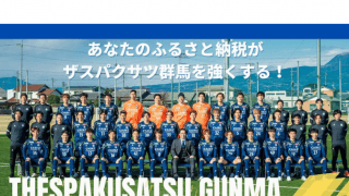 ふるさと納税の返礼品を推しのスポーツ選手とシェアして一緒に楽しむ！？