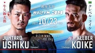 【RIZIN.39】クレベル・コイケ、“驚異の極め力”で悲願のベルト奪取　対策にも動じず最後は「ボペガー！」