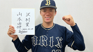 山本由伸が2年連続2度目の「沢村賞」　選考基準7項目中、5つクリア「より高みを」