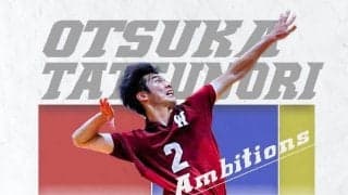 【連載】大塚達宣ロングインタビュー　『Ambitions』