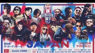 【Red Bull 韻 DA HOUSE 2022】Awich、YZERRの豪華ゲストライブに加え、全出場者が決定！