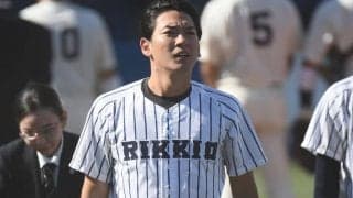【大学野球】上位候補も指名漏れ…立大・山田健太「これが現実」　社会人野球で再起期す