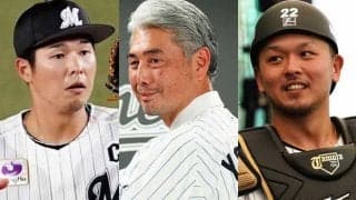 ロッテ、8人退団＆首脳陣刷新で“大変革”　助っ人の再整備＆気になる主力のFA動向