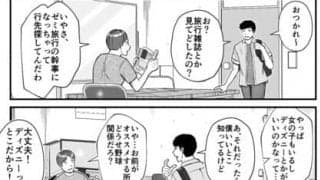 【プロ野球ファンの漫画】　第43回