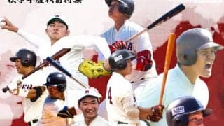 【連載】秋季早慶戦直前特集『結実』