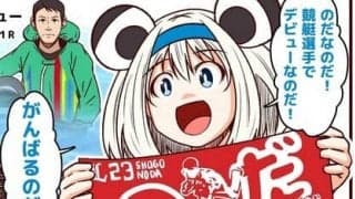 【それいけ鯉依奈ちゃん出張版】　第11回