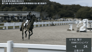 全日本学生馬術大会 賞典障害馬術（第2回走行）・L-1馬場馬術【見逃し配信】